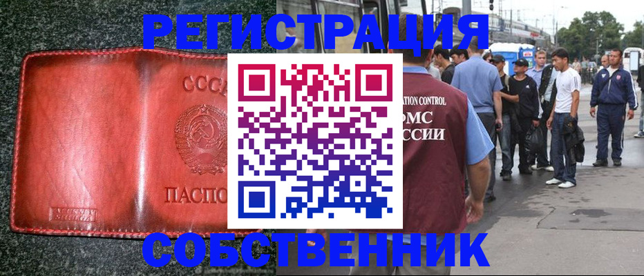 купить прописку в Владимирской области